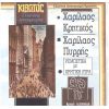 Download track ΚΑΣΤΡΙΝΕΣ ΚΟΝΔΥΛΙΕΣ