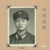 Download track 感谢你广州的亲人