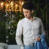 Download track 别欺骗自己 (伴奏)