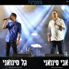 Download track מחרוזת רבותיי ההיסטוריה חוזרת