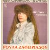 Download track ΣΟΥ ΘΥΜΙΖΩ