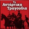 Download track ΠΕΣΑΤΕ ΘΥΜΑΤΑ