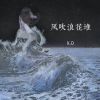 Download track 风吹浪花堆 (伴奏)