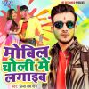 Download track Baura Gaili Bhauji Fagunwa Me