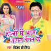 Download track Khelab Na Ham Holi