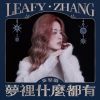 Download track 夢裏什麼都有 (伴奏)