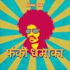 Download track दैट फंकी ग्रूव वाह गिटार पूर्ण