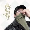 Download track 眼不见为静