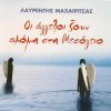 Download track ΑΝ ΚΑΤΙ ΚΑΠΟΤΕ ΣΩΘΕΙ (AMB UN SOL GEST)