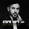 Download track בקרוב