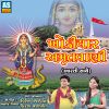 Download track Khodiyar Amrutvani