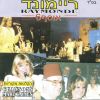 Download track איילי אוחיאני