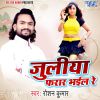 Download track Juliya Farar Bhail Re