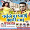 Download track Rat Din Kare Padai