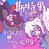 Download track 斯特里克兰德