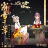 Download track 霜雪千年 (官方重置版)