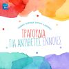 Download track ΕΛΑΦΡΥ - ΒΑΡΥ