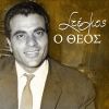 Download track ΣΤΟ ΤΡΑΠΕΖΙ ΠΟΥ ΤΑ ΠΙΝΩ (REMASTERED)