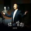 Download track 你的背影 (伴奏)