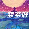 Download track 蜗牛