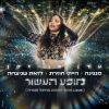 Download track הייתי חוזרת + לזאת שניצחה (Live)