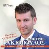 Download track ΚΙΤΡΟΛΕΜΟΝΙΑ