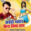 Download track Kaise Bhatar Bina Jiyataru