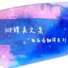 Download track 靠近祢 (讚美之泉粵語翻譯)