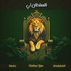 Download track حرية