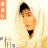 Download track 我心中只有你 (修復版)