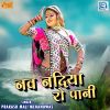 Download track Nav Nadiya Ro Pani