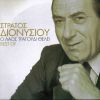 Download track ΟΤΑΝ ΕΝΑΣ ΑΝΤΡΑΣ ΚΛΑΙΕΙ