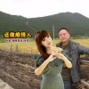 Download track 还做痴情人 (对唱版伴奏)