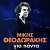 Download track Ο ΥΠΝΟΣ ΣΕ ΤΥΛΙΞΕ