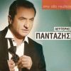 Download track ΝΤΕΡΤΙ ΜΟΥ