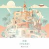 Download track 财富的心态和心理