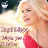 Download track ΟΙ ΜΠΥΡΕΣ