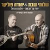 Download track Boker Yom Rishon (Live)