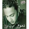 Download track El Hob Helw