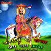 Download track Babo Maharo Ram Runiche Walo