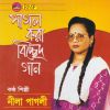 Download track Bondhu Rongila