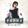 Download track 梦萦海陆丰 (伴奏)