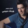 Download track Ya Bent Shekh El Arab