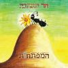 Download track כנפיים