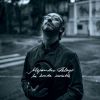 Download track De Tu Mirada El Silencio