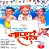 Download track Baarah Mahine Kaam Kele Bhau