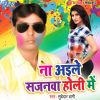 Download track Na Aile Sajanwa Holi Me