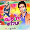 Download track Holiya Me Devra Ranglas Choliya