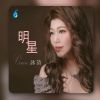 Download track 友愛長存