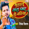 Download track Bhulailu Sara Pyar Ke Batiya